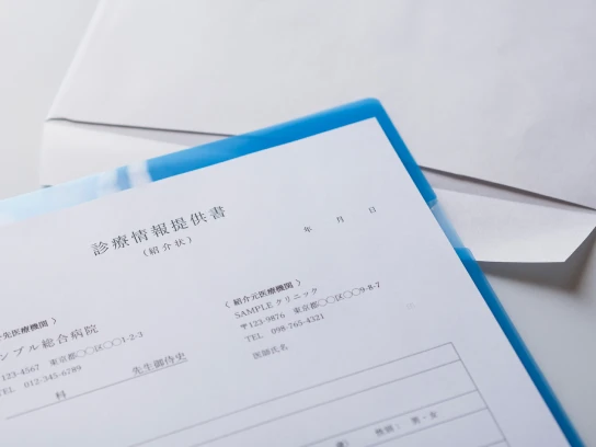 紹介状（お持ちの方）